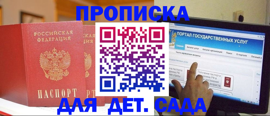 прописка 2025 в Артёме