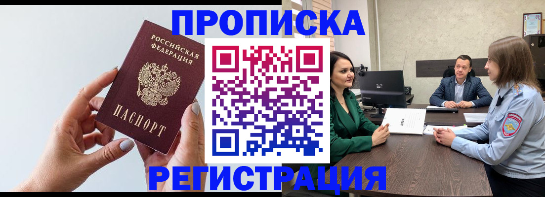 прописка гарантия в Артёме