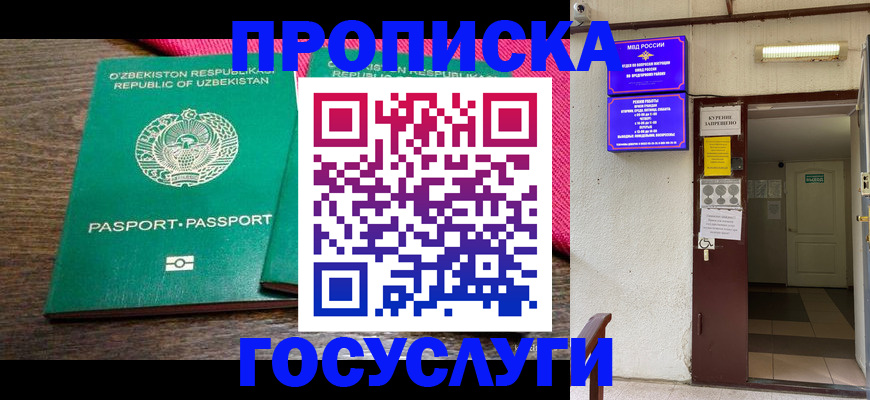 временная регистрация для всех в Артёме