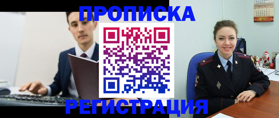 прописка иностранных граждан в Артёме